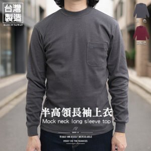 台灣製半高領上衣 立領長袖上衣 半領套頭 袖口束口長袖T恤 保暖上衣 Made In Taiwan Mock Neck Long Sleeve Top Stand Collar Shirts Pullover With Mock Neck Long Sleeve T-Shirt with Cuffed Sleeves Warm Tops(305-3023-22)灰色、(305-3080-02)酒紅色 M L XL 2L (胸圍:36~42英吋 / 91~107公分) 男 [實體店面保障] sun-e