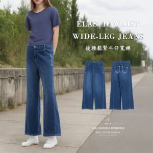 後腰鬆緊牛仔寬褲 修身寬管褲 寬版長褲 丹寧寬褲 寬版褲 彈性寬褲牛仔褲 直筒牛仔長褲 長腿寬管褲 寬鬆剪裁長褲 藏肉寬褲 Elastic Waist Wide-Leg Jeans Loose-Fit Stretch Denim Pants Slouchy Jeans (010-9578-34)深牛仔 S M L XL (腰圍:26~36英吋 / 66~91公分) 女 [實體店面保障] sun-e