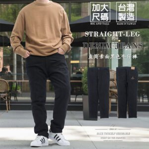 加大尺碼牛仔褲 台灣製牛仔褲 素面黑色牛仔褲 百貨公司等級丹寧長褲 彈性牛仔褲 直筒牛仔褲 大尺碼長褲 大尺碼男裝 直筒褲 YKK拉鍊 車繡後口袋 Big And Tall Jeans Plus Size Made In Taiwan Jeans Plain Jeans Black Jeans Denim Pants Stretch Jeans Straight-Leg Jeans (345-5963-21)黑色 腰圍38~46英吋 (97~117公分) 男 [實體店面保障] sun-e