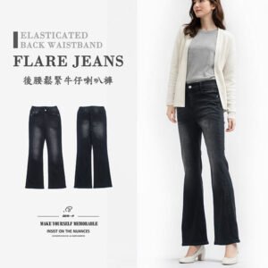 後腰鬆緊帶牛仔喇叭褲 顯高顯瘦喇叭長褲 修身彈性丹寧喇叭褲 素面牛仔長褲 刷紋刷白牛仔褲 黑色牛仔褲 Elasticated Back Waistband Flared Jeans Leg-Lengthening and Slimming Flared Pants Slim-Fit Stretch Denim Flared Distressed Washed Denim Jeans Black Denim(092-7727)S M L XL(腰圍61~79公分/24~31英吋)女[實體店面保障]sun-e