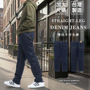 加大尺碼牛仔褲 台灣製牛仔褲 彈性牛仔褲 直筒牛仔褲 百貨公司等級丹寧長褲 大尺碼長褲 大尺碼男裝 直筒褲 YKK拉鍊 車繡後口袋 Big And Tall Jeans Plus Size Made In Taiwan Jeans Regular Fit Jeans Stretch Jeans Straight-Leg Jeans Denim Pants、Embroidered Pockets (345-5962-31)深牛仔 腰圍:38~44英吋 (97~112公分) 男 [實體店面保障] sun-e