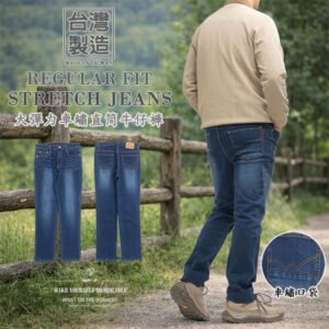 台灣製大彈力車繡直筒牛仔褲 修身牛仔長褲 刷紋褲管彈性丹寧 刷白牛仔褲 丹寧長褲 直筒褲 YKK拉鍊 車繡後口袋 Made In Taiwan Jeans Straight Jeans Denim Pants Stretch Jeans Embroidered Pockets (345-5965-32)牛仔色 M L XL 2L 3L 腰圍:28~37英吋 (71~94公分) 男 [實體店面保障] sun-e