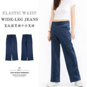 鬆緊腰牛仔寬褲 高腰寬版長褲 修身丹寧寬管褲 彈性寬褲牛仔褲 拖地褲 牛仔長褲 落地褲(010-5535)女 sun-e