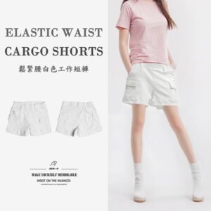 鬆緊腰白色工作短褲 顯瘦涼爽白色短褲 彈性休閒短褲 側袋褲 工作褲 素面短褲 夏季白色短褲 工裝褲 口袋褲 Elastic Waist White Cargo Shorts Cool And Slimming White Shorts Casual Stretch Shorts Plain Shorts Women's Clothing (010-A335-01)白色 M L XL 2L 3L (腰圍:71~94公分 / 28~37英吋) 女 [實體店面保障] sun-e