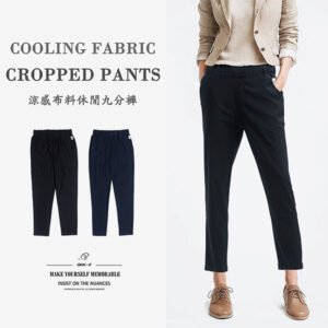 涼感布料九分褲 彈性休閒9分褲 Q-MAX標準冰感褲 修身版型休閒長褲 全腰圍鬆緊帶素面長褲 Cooling Fabric Cropped pants Elastic fabric casual 3/4 pants Q-MAX Standard Trousers Elastic Waistband Slim-fit Plain Pants (013-0193-08)深藍色、(013-0193-21)黑色 M L XL 2L (腰圍26~35英吋 / 66~89公分) 女 [實體店面保障] sun-e
