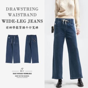 ［現貨秒發］抽繩鬆緊腰牛仔寬褲 寬管褲 寬版長褲 修身丹寧寬褲 寬版褲 彈性寬褲牛仔褲 拖地褲 直筒牛仔長褲 落地褲 長腿寬管褲 寬鬆剪裁長褲 藏肉寬褲 Drawstring Waistband Wide-Leg Jeans Elastic Waist Loose-Fit Stretch Denim Pants Boyfriend Jeans Slouchy Jeans (050-7386-34)深牛仔 S M L XL (腰圍:26~33英吋 / 66~84公分) 女 [實體店面保障] sun-e