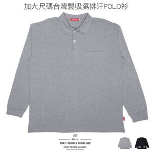 加大尺碼POLO衫 吸濕排汗POLO衫 長袖POLO衫 台灣製素面POLO衫 有領長袖上衣 透氣速乾POLO衫 翻領 大尺碼男裝 機能性布料長袖上衣 Big And Tall Moisture Wicking Made In Taiwan Plain Long Sleeve  Polo Shirt Chest Pocket Fold-Over Collar (310-5589-21)黑色、(310-5589-22)灰色 5L 6L (胸圍52~58英吋/132~147公分) 男 [實體店面保障]sun-e