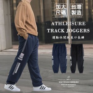 加大尺碼運動長褲 運動休閒風束口褲 台灣製長褲 運動縮口褲 鬆緊腰休閒長褲 球褲 大尺碼男裝 運動褲 Big And Tall Track Pants Athleisure Track Jogger Pants Plus Size Made In Taiwan Pants Elastic Waistband Casual Pants Sport Pants (310-5620-08)深藍色、(310-5620-21)黑色 4L 5L (腰圍36~45英吋/91~114公分) 男 [實體店面保障]sun-e