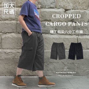 加大尺碼八分褲 精工前染八分工作褲 純棉側袋褲 休閒短褲 大尺碼男裝 多口袋工作短褲 側貼袋休閒褲 大尺碼短褲 工裝褲 口袋褲 後腰圍鬆緊帶 Big And Tall Cropped Pants Cargo Shorts Cargo Pants Casual Shorts Short Pants (327-6128-01)墨綠色、(327-6128-02)黑色 單一尺寸 F (腰圍:91~122公分 / 36~48英吋) 男 [實體店面保障] sun-e