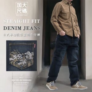 加大尺碼牛仔褲 海浪日式車繡口袋牛仔長褲 丹寧直筒褲 彈性長褲 大尺碼長褲 大尺碼男裝 刷紋刷白牛仔褲 Big And Tall Jeans Plus Size Straight Fit Jeans Denim Pants Stretch Jeans Distressed Jeans Straight Leg Japanese-Style Patterned Pocket (337-2187-21)深牛仔 腰圍:42~51英吋 (107~130公分) 男 [實體店面保障] sun-e