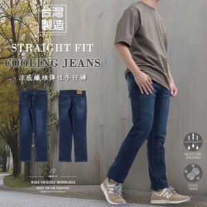 涼感牛仔褲 台灣製牛仔褲 彈力中直筒牛仔長褲 百貨公司等級丹寧 刷紋刷白牛仔褲 直筒褲 YKK拉鍊 車繡後口袋 Cooling Jeans Made In Taiwan Jeans Straight Fit Jeans Department Store Quality Denim Stretch Jeans Distressed Jeans YKK Zipper Embroidered Pockets(345-5947-31)深牛仔 腰圍28~39英吋 (71~99公分) 男 [實體店面保障] sun-e