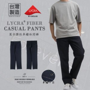 台灣製萊卡彈性車繡休閒褲 彈力休閒長褲 百貨公司等級 直筒褲 YKK拉鍊 車繡後口袋台灣製長褲 Made In Taiwan Casual Pants LYCRA® fiber Stretch Pants Regular Fit Pants Embroidered Pockets (384-3163-08)深藍黑 腰圍:31~39英吋 (79~99公分) 男 [實體店面保障]sun-e