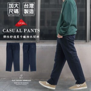 加大尺碼長褲 彈性萊卡纖維休閒褲 台灣製精品長褲 平面休閒長褲 直筒褲 大尺碼男裝 百貨公司等級 YKK拉鍊 Big And Tall Pants Plus Size Stretch LYCRA Fiber Casual Pants Made In Taiwan Flat Front Trousers Department Store Quality YKK Zipper (384-3166-21)深藍色 腰圍:40~46英吋 (102~117公分) 男 [實體店面保障] sun-e