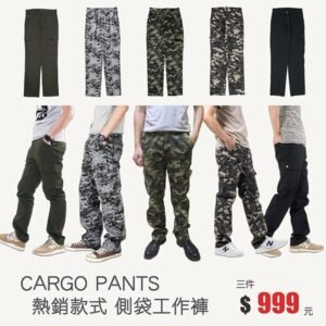 sun-e[ 三件999元 ]工作褲、迷彩褲、束口褲、休閒褲、素面長褲、工裝褲、側袋褲、縮口褲、迷彩工作褲、迷彩休閒褲、迷彩縮口褲、魔鬼氈束口褲、彈性修身長褲、中直筒長褲、鬆緊腰長褲、迷彩長褲、側貼袋工作長褲 (307-7470)、(7534)、(7535)、(7549)、(8407)、(8408)、(337-2026)、(2027)、(2110)、(2111)、(2117)、(2118)、(2136)、(2137) M L XL 2L 3L 4L 5L(28~41腰/71~104公分)男[實體店面保障]