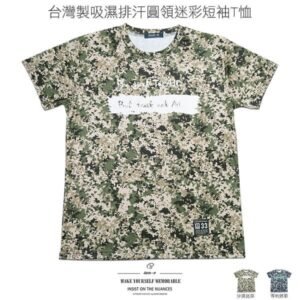數位迷彩短袖T恤 吸濕排汗台灣製T恤 時尚百搭彈性短T 英文字圓領T恤 T-shirt 短袖上衣 休閒短TEE 迷彩滿版 機能布料 MADE IN TAIWAN (310-1120-11)沙漠迷彩、(310-1120-22)雪地迷彩 M L(胸圍42~45英吋) [實體店面保障] sun-e