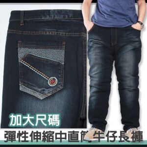 加大尺碼牛仔褲 彈性直筒丹寧 牛仔長褲 大尺碼長褲 刷白牛仔褲 貓爪 車繡後口袋 單寧 Big_And_Tall Jeans Denim Pants Embroidered Pockets (307-7376-21)深牛仔 腰圍42 44 46 48 50(英吋) 男 [實體店面保障] sun-e