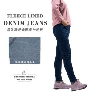保暖刷毛牛仔褲 顯瘦中腰小直筒牛仔長褲 保暖褲 鬆緊腰彈性長褲 Fleece Lined Skinny Jeans Denim Pants Elastic Waist Stretch Pants Mid-Waist Warm Pants (010-0688-31)深牛仔 M L XL 2L 3L (腰圍:28~37英吋 / 71~94公分) 女 [實體店面保障] sun-e
