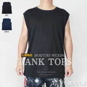 加大尺碼背心 吸濕排汗台灣製無袖背心 彈性吊嘎 機能布料運動背心 球衣 口袋背心 慢跑背心 健身背心 素面背心 無袖T恤 吊嘎背心 無挖背背心 百搭背心 夏天背心 背心T恤 無袖上衣 TANK TOPS SLEEVELESS SHIRTS  MADE IN TAIWAN BIG_AND_TALL (310-3065-08)深藍色、(310-3065-21)黑色 3L 5L 7L(胸圍52~59英吋) [實體店面保障]