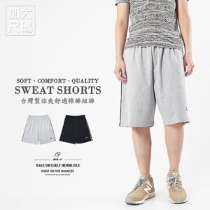 加大尺碼棉褲短褲 台灣製運動短褲 涼爽休閒短褲 棉質短褲 運動褲 滾邊短褲 織帶短褲 全腰圍鬆緊帶 台灣製造 灰色棉褲 黑色棉褲 Mens Sweat Shorts Mens Sport Shorts Short Pants (003-8071-21)黑色、(003-8071-22)灰色 3L 4L(腰圍91~117公分  36~46英吋) 男 [實體店面保障] sun-e