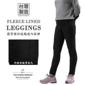 台灣製保暖褲 顯瘦中腰厚刷毛內搭褲 精絲保暖褲 鬆緊腰彈性長褲 Made In Taiwan Fleecce Lined Leggings Elastic Waist Stretch Pants Mid-Waist Warm Pants (012-6397-21)黑色 M L XL (腰圍:28~33英吋 / 71~84公分) 女 [實體店面保障] sun-e