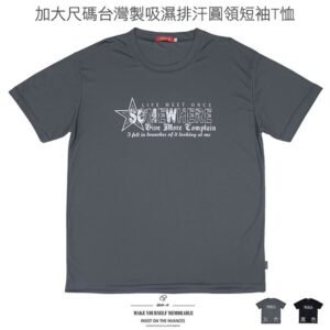 加大尺碼T恤 吸濕排汗T恤 台灣製T恤 超彈力短袖T恤 星星圖樣T恤 英文字T恤 透氣速乾運動T恤 圓領T恤 大尺碼男裝 機能性布料短袖上衣 潮流短Tee 黑色T恤 Made In Taiwan Moisture Wicking T-shirts Big And Tall T-shirts Crew Neck Short Sleeve T-shirts(310-3682-21)黑色、(310-3682-22)灰色 4L 5L (胸圍52~60英吋 / 132~152公分) 男 [實體店面保障] sun-e
