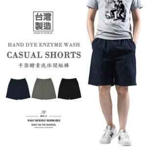 手染酵素洗短褲 台灣製短褲 休閒短褲 涼爽短褲 棉短褲 五分褲 全腰圍鬆緊帶休閒褲 黑色短褲 Hand Dye Enzyme Wash Shorts Short Pants Casual Shorts (020-1500-08)深藍色、(020-1500-12)淺綠色、(020-1500-21)黑色 腰圍:26~37英吋 (66~94公分) 男女可穿 [實體店面保障] sun-e