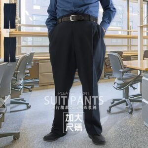 加大尺碼西裝褲 打摺西裝褲 標準西裝長褲 上班西裝褲 正式場合西裝褲 商務西裝褲 西褲 百貨公司等級 前打摺款式 YKK拉鍊 大尺碼長褲 黑色西裝褲 Big And Tall Pleated Front Suit Pants (339-132_140-01)深藍色、(339-132_140-02)黑色 腰圍44 46 48 50(英吋) 男 [實體店面保障] sun-e