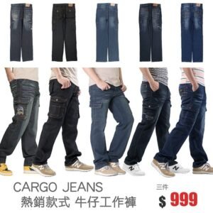[三件999元]牛仔工作褲 丹寧側袋褲 工裝褲 彈性牛仔長褲 多口袋工作長褲 素面牛仔褲 中直筒牛仔褲 刷白牛仔長褲 黑色牛仔褲 車繡口袋側貼袋長褲Cargo Jeans Denim Cargo Pants Denim Cargo Trousers Regular Fit Stretch Jeans(307-7438)(307-7529)(321-0106)(321-8201)(337-2149)(347-3101)(347-3103) 腰圍28~41英吋/71~104公分 男 [實體店面保障]sun-e
