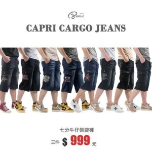 [三件999元]七分牛仔褲 牛仔側袋褲 彈性牛仔短褲 七分工作褲 牛仔七分褲 工作短褲 牛仔工作褲 刷紋丹寧七分褲 車繡口袋刷白丹寧短褲 側貼袋工裝褲 Capri Cargo Jeans(307-3541)(307-7253)(337-2104)(307-7448)(307-7503)(307-7542)(337-2073)(337-2105)(337-2191) L XL 2L 3L 4L 5L (腰圍30~41英吋/76~104公分) 男 [實體店面保障] sun-e
