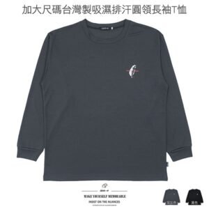 加大尺碼T恤 吸濕排汗T恤 台灣製T恤 超彈力長袖T恤 透氣速乾運動T恤 圓領T恤 百搭素面T恤 大尺碼男裝 機能性布料長袖上衣 長Tee 黑色T恤 Made In Taiwan T-shirts Big And T-shirts Moisture Wicking T-shirt Long Sleeve T-shirts (310-3203-21)黑色、(310-3203-22)深灰色 3L 5L 7L (胸圍:54~59英吋 / 137~150公分) 男 [實體店面保障] sun-e