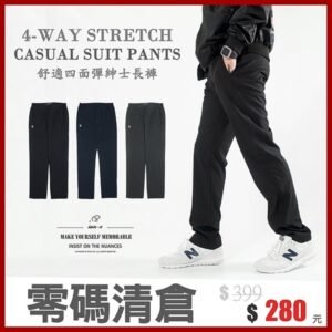 {零碼清倉}四面彈紳士長褲 拉鍊口袋修身彈力褲 二側鬆緊帶休閒褲 輕量彈性長褲(390-8958-21)男sun-e