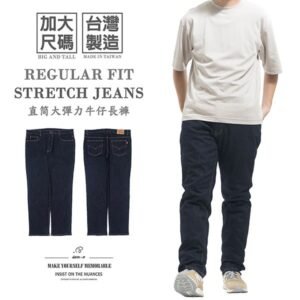 加大尺碼牛仔褲 大彈力台灣製牛仔褲 直筒牛仔長褲 百貨公司等級丹寧長褲 素面牛仔褲 大尺碼長褲 直筒褲 YKK拉鍊 車繡後口袋 Big And Tall Made In Taiwan Jeans Regular Fit Jeans Denim Pants Stretch Jeans Embroidered Pockets (345-5940-31)深牛仔 腰圍:38~46英吋 (97~117公分) 男 [實體店面保障] sun-e
