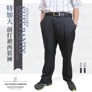 特加大尺碼前打摺西裝褲 百貨公司等級 大尺碼高級西褲 標準西裝褲 上班西裝褲 正式場合西裝長褲 商務西裝褲 打褶西裝褲 黑色西裝褲 BIG&TALL PLEATED FRONT SUIT PANTS YKK拉鍊 (323-1515-01)黑色、(323-1515-02)深藍色 腰圍:52 54 56 58 60(英吋) [實體店面保障] sun-e