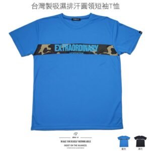 吸濕排汗短袖T恤 台灣製T恤 百搭彈性短T 英文字圓領T恤 短袖上衣 休閒短TEE 迷彩剪接 機能布料 黑色T恤 MOISTURE WICKING MADE IN TAIWAN SHORT SLEEVE T-SHIRT (310-1118-08)藍色、(310-1118-21)黑色 XL(胸圍44~45英吋) [實體店面保障] sun-e