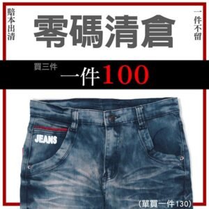 {零碼清倉}牛仔短褲 牛仔六分褲 牛仔七分褲 牛仔迷彩短褲 側貼袋短褲 工作短褲 牛仔褲 丹寧 單寧 車繡口袋 Jeans Denim Pants Embroidered Pockets (307-5474-08) M (腰圍28~32英吋) 男 [實體店面保障] sun-e