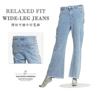 中腰牛仔寬褲 寬版長褲 修身丹寧寬褲 彈性寬褲牛仔褲 寬管褲 寬鬆剪裁長褲 Mid-rise Wide-Leg Jeans Relaxed Fit Jeans Stretch Denim Pants (092-7465-32)淺牛仔 S M L XL (腰圍:26~33英吋 / 66~84公分) 女 [實體店面保障] sun-e