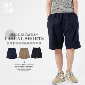 加大尺碼休閒短褲 涼爽輕薄素面短褲 台灣製短褲 休閒褲 大尺碼男裝 純棉短褲 全腰圍鬆緊帶 Made In Taiwan Big And Tall Mens Shorts Casual Shorts Cotton Shorts (310-5008-08)深藍色、(310-5008-15)土黃色、(310-5008-21)黑色 3L 5L (腰圍91~117公分  36~46英吋) 男 [實體店面保障] sun-e