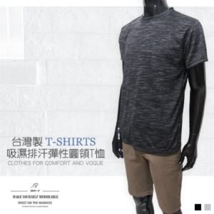 吸濕排汗紋理短袖T恤 台灣製彈性圓領短T 機能布料T恤 聚酯纖維100%休閒T恤 黑色T恤 灰色T恤 彈性T恤 吸濕排汗纖維 休閒百搭短T-shirt 潮流短Tee (310-0237-21)黑色、(310-0237-22)灰色 尺寸M(胸圍42英吋) [實體店面保障] sun-e
