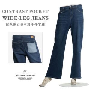 中腰牛仔寬褲 寬版長褲 修身丹寧寬褲 彈性寬褲牛仔褲 寬鬆剪裁長褲 配色後口袋 Mid-rise Wide-Leg Jeans Relaxed Fit Jeans Stretch Denim Pants Contrast Back Pocket (012-0019-31)深牛仔 S M L XL (腰圍:26~33英吋 / 66~84公分) 女 [實體店面保障] sun-e
