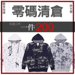 {零碼清倉}連帽外套 休閒外套 運動外套 防風外套 遮陽外套 防曬外套 黑色外套 Mens Jackets Casual Jackets (312-0072_0083_0084_0584_5933_A503) 胸圍42~44英吋 男 [實體店面保障] sun-e