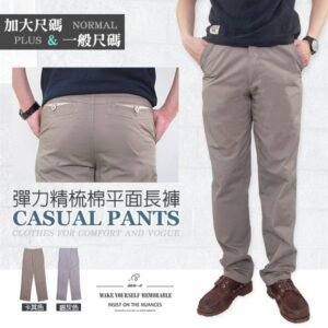 加大尺碼精梳棉平面休閒長褲 大尺寸顯瘦彈性長褲 時尚卡其長褲 PANTS (327-8106-01)銀灰色、(327-8106-02)卡其色 L XL 2L 3L 4L 5L (腰圍30~40英吋) [實體店面保障] sun-e