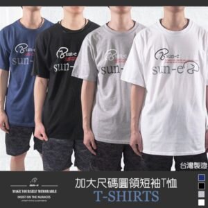 加大尺碼台灣製棉質短袖T恤 大尺寸LOGO圓領短T 休閒T恤 百搭短T-shirt 白色T恤 黑色T恤 灰色T恤 (008-359-01)白色、(008-359-08)深藍色、(008-359-21)黑色、(008-359-22)灰色 尺寸3L 5L(胸圍:52~58英吋) [實體店面保障] sun-e