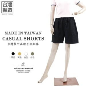 手染休閒短褲 中高腰淑女褲 台灣製短褲 鬆緊腰休閒褲 素面短褲 白色短褲 黑色短褲 Made In Taiwan Mid High-Waisted Casual Shorts Elastic Waist Shorts (012-1702-01)白色、(012-1702-10)綠色、(012-1702-15)黃色、(012-1702-21)黑色 F 單一尺寸 (腰圍:30~37英吋 / 76~94公分) 女 [實體店面保障] sun-e