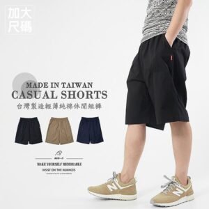 加大尺碼休閒短褲 涼爽輕薄素面短褲 台灣製短褲 休閒褲 大尺碼男裝 純棉短褲 全腰圍鬆緊帶 Made In Taiwan Big And Tall Mens Shorts Casual Shorts Cotton Shorts (310-5008-08)深藍色、(310-5008-15)土黃色、(310-5008-21)黑色 3L 5L (腰圍91~117公分  36~46英吋) 男 [實體店面保障] sun-e