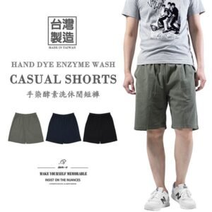 手染酵素洗短褲 台灣製短褲 休閒短褲 涼爽短褲 棉短褲 五分褲 全腰圍鬆緊帶休閒褲 黑色短褲 Hand Dye Enzyme Wash Shorts Short Pants Casual Shorts (020-1500-08)深藍色、(020-1500-12)淺綠色、(020-1500-21)黑色 腰圍:26~37英吋 (66~94公分) 男女可穿 [實體店面保障] sun-e