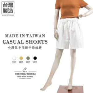 手染休閒短褲 中高腰淑女褲 台灣製短褲 鬆緊腰休閒褲 素面短褲 白色短褲 黑色短褲 Made In Taiwan Mid High-Waisted Casual Shorts Elastic Waist Shorts (012-1702-01)白色、(012-1702-10)綠色、(012-1702-15)黃色、(012-1702-21)黑色 F 單一尺寸 (腰圍:30~37英吋 / 76~94公分) 女 [實體店面保障] sun-e