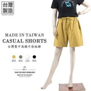 手染休閒短褲 中高腰淑女褲 台灣製短褲 鬆緊腰休閒褲 素面短褲 白色短褲 黑色短褲 Made In Taiwan Mid High-Waisted Casual Shorts Elastic Waist Shorts (012-1702-01)白色、(012-1702-10)綠色、(012-1702-15)黃色、(012-1702-21)黑色 F 單一尺寸 (腰圍:30~37英吋 / 76~94公分) 女 [實體店面保障] sun-e