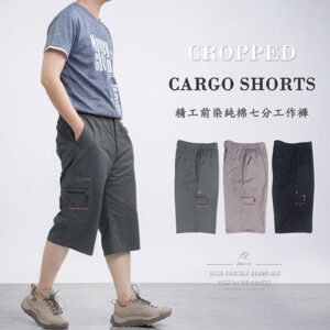 sun-e精工前染輕薄七分褲、七分工作褲、多口袋純棉七分褲、側貼袋休閒短褲、側袋褲、工作短褲、工裝褲、七分休閒褲、滑板褲、Yarn-Dyed Lightweight Cropped Cargo Shorts、Side Patch Pockets Cotton Cropped Pants、Cargo Pants、Casual Pants、Skate Pants (327-3120-01)卡其灰、(327-3120-02)灰綠色、(327-3120-03)黑色 L XL (腰圍:32~38英吋/81~97公分) 男 [實體店面保障]