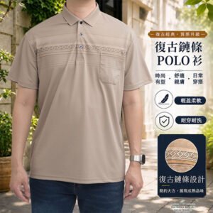 復古鏈條POLO衫 男生翻領短袖上衣 潮流短袖POLO衫 夏季百搭上衣 休閒POLO衫 口袋POLO衫 有領短袖T恤 Vintage Polo Casual Polo Men’s Polo Retro Polo Summer Polo (312-8219-16)卡其色 L XL (胸圍:43~45英吋/109~114公分) 男 [實體店面保障] sun-e