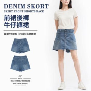 sun-e前裙後褲牛仔褲裙、四排扣丹寧褲裙、彈性牛仔裙、素面短褲裙、顯瘦牛仔短裙、裙子、裙中褲、Denim Skort、Front Skirt Back Shorts、Four-Button Jean Skorts、Stretch Denim Skirt、Slimming Denim Mini Skirt (012-7571-32)牛仔色 S M L XL (腰圍:26~33英吋 / 66~84公分) 女 [實體店面保障]